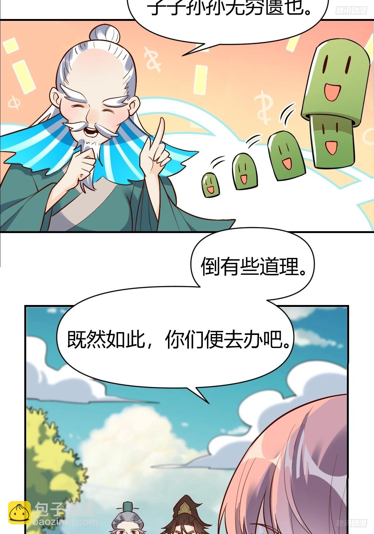 🍜原来我是修仙大佬 275话 第12页