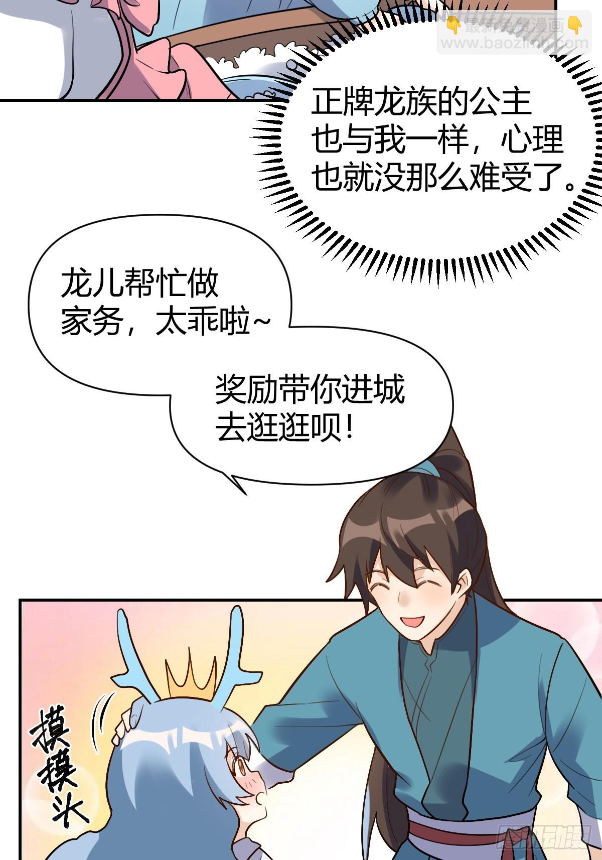 🍜原来我是修仙大佬 275话 第21页