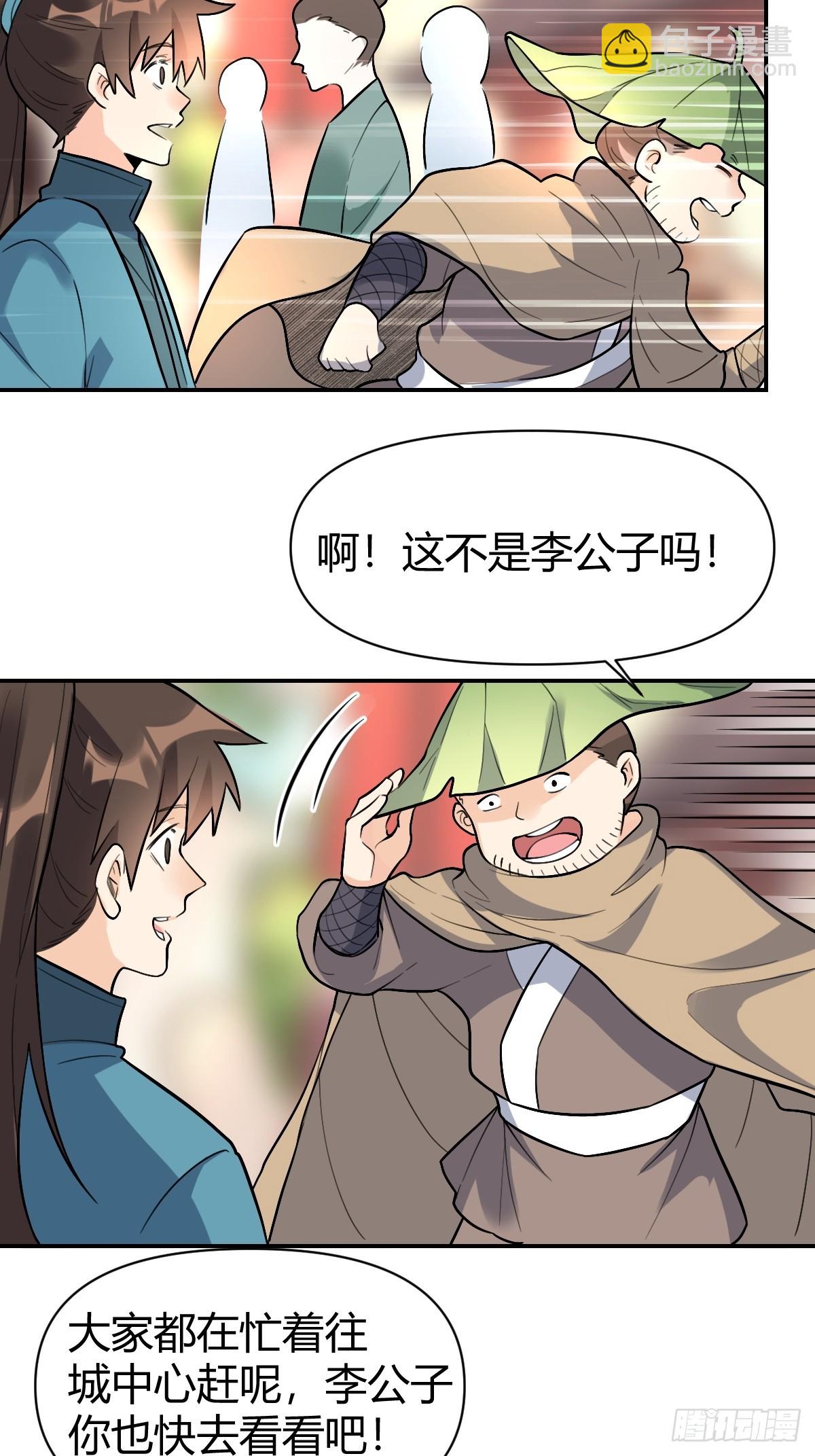 🍜原来我是修仙大佬 275话 第26页