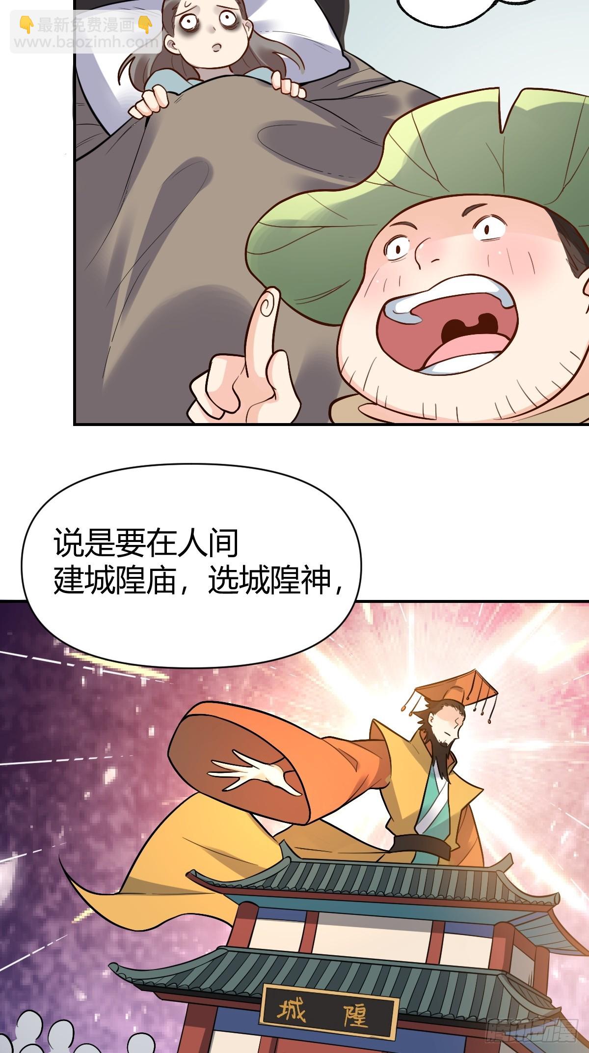🍜原来我是修仙大佬 275话 第28页