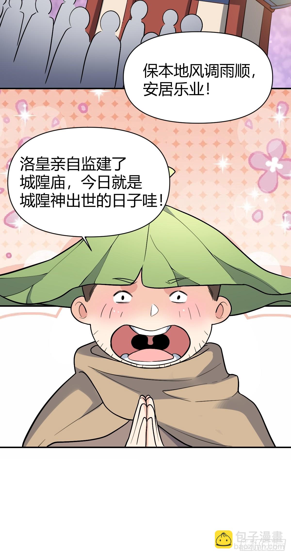 🍜原来我是修仙大佬 275话 第29页