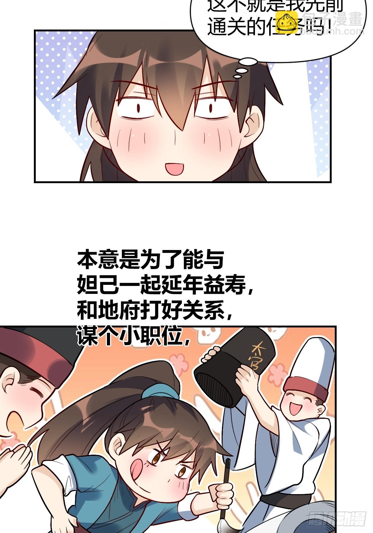 🍜原来我是修仙大佬 275话 第31页