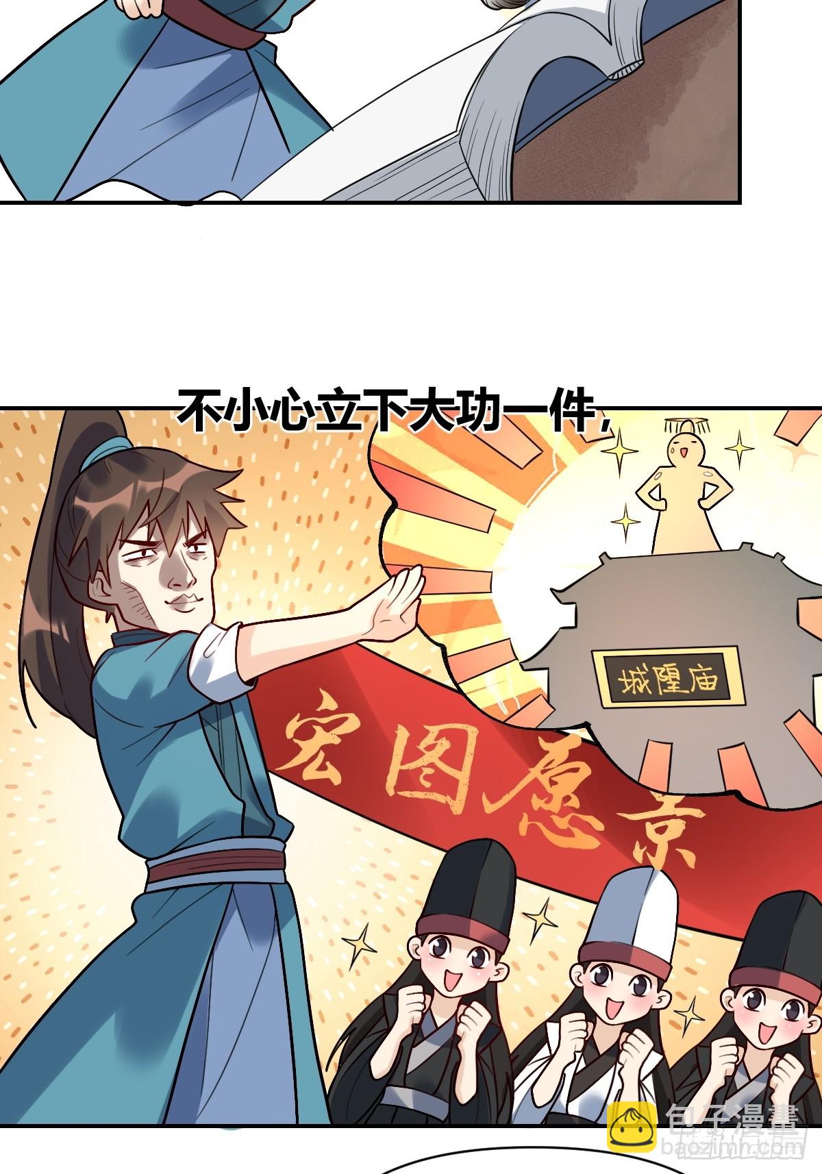 🍜原来我是修仙大佬 275话 第32页