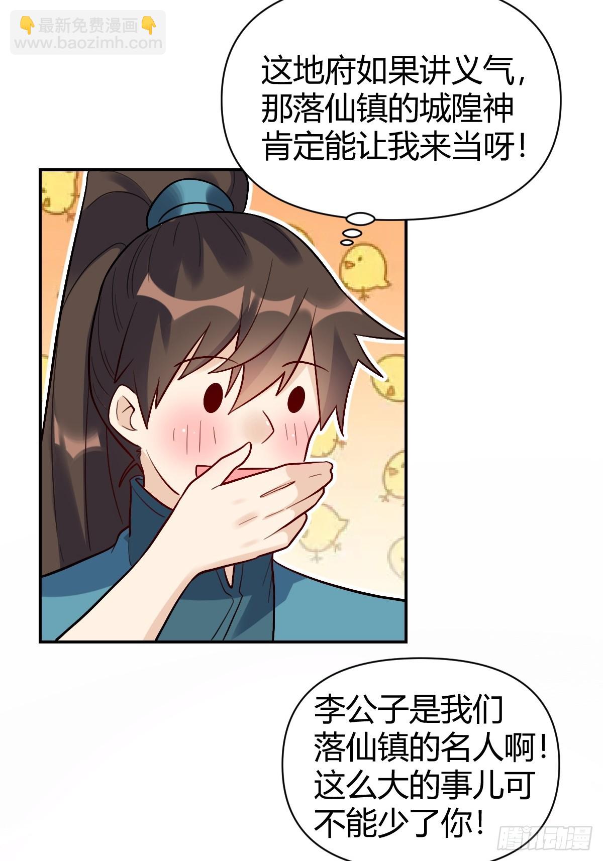 🍜原来我是修仙大佬 275话 第33页
