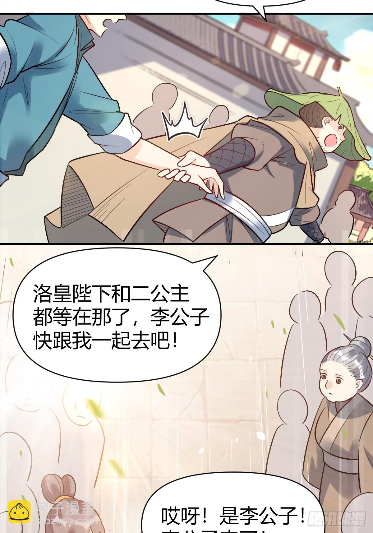 🍜原来我是修仙大佬 275话 第34页