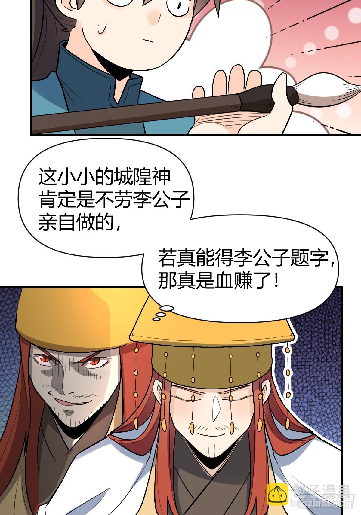 🍜原来我是修仙大佬 275话 第41页