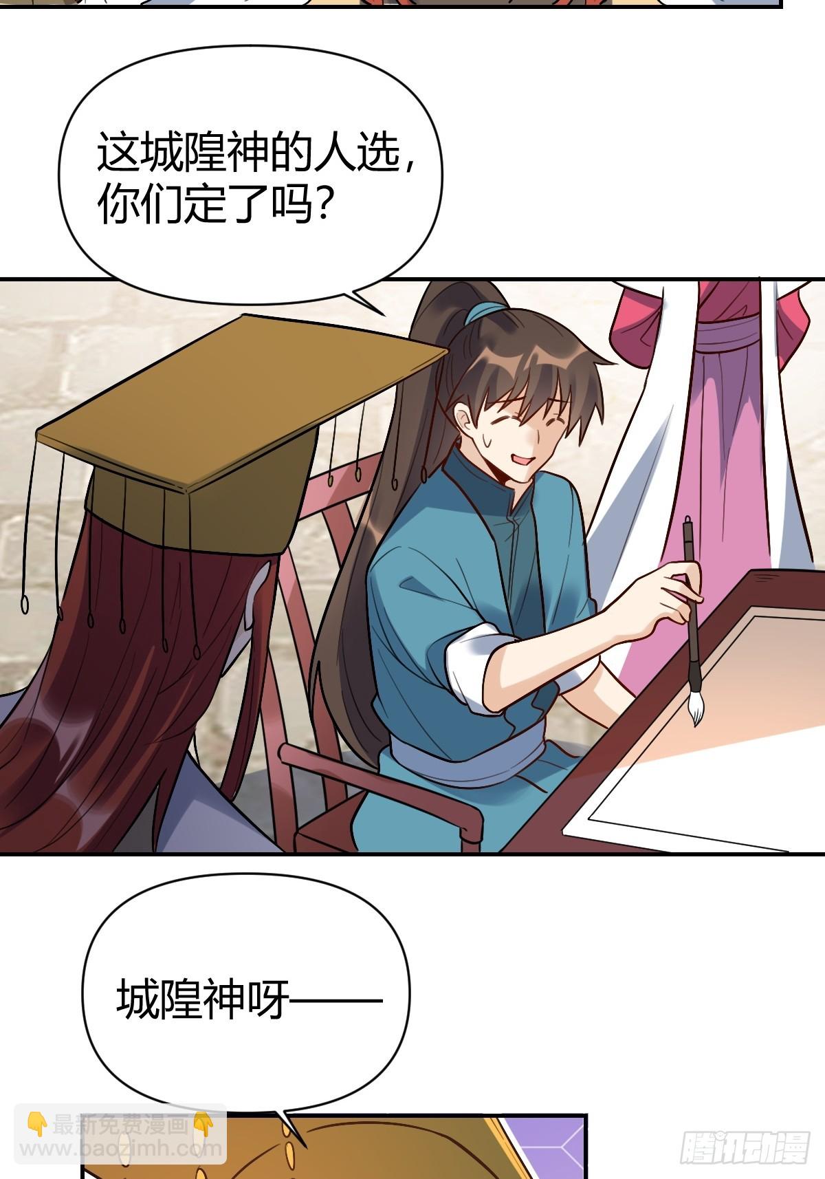 🍜原来我是修仙大佬 275话 第42页