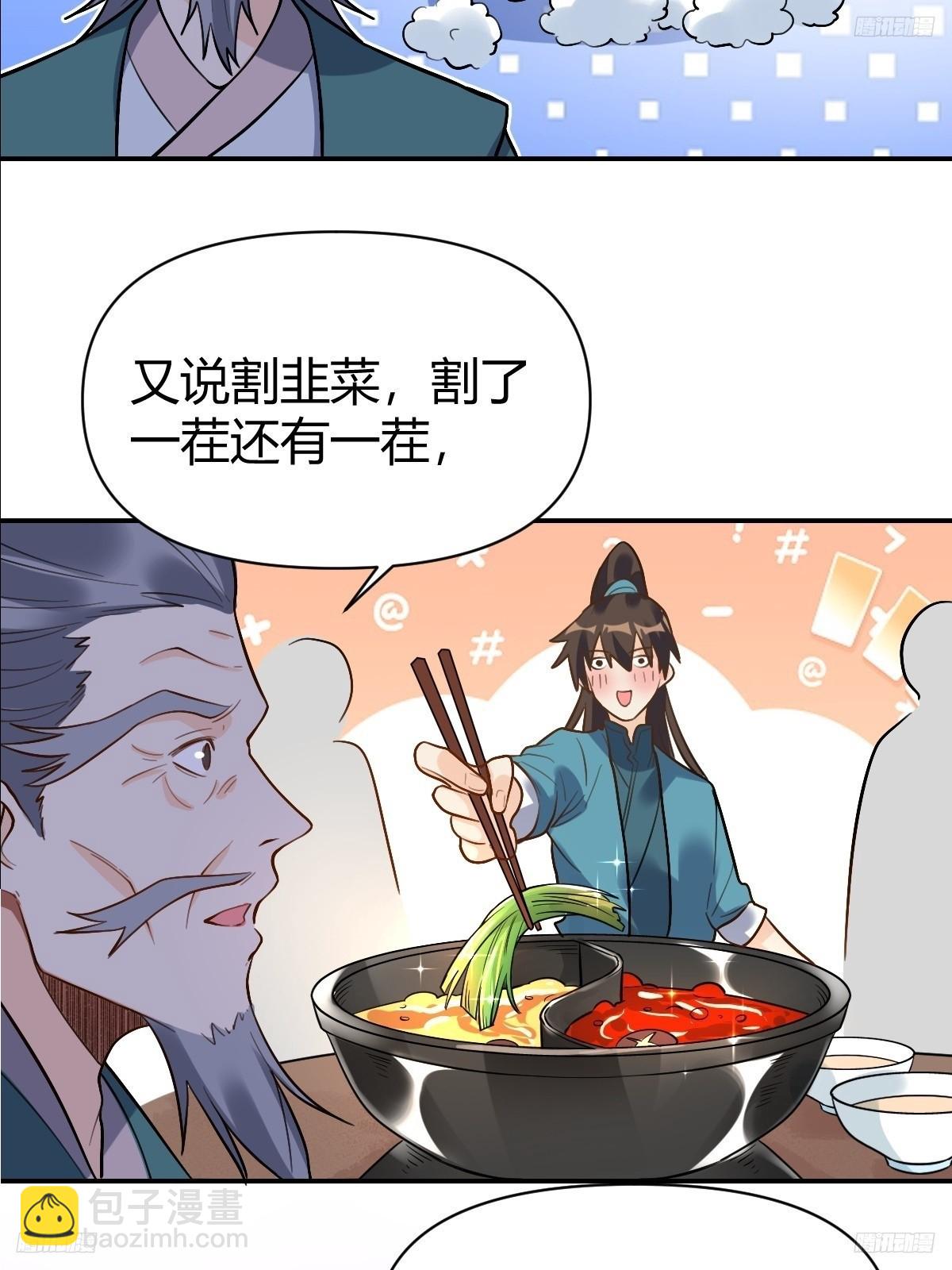 🍜原来我是修仙大佬 275话 第6页
