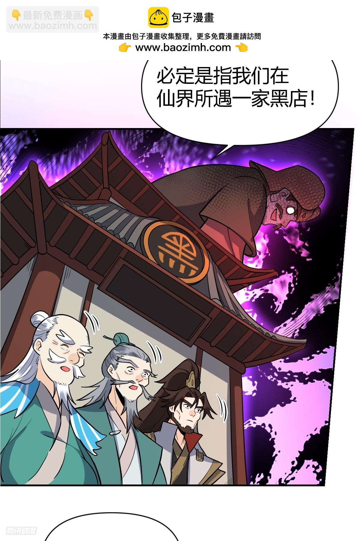 🍜原来我是修仙大佬 275话 第7页