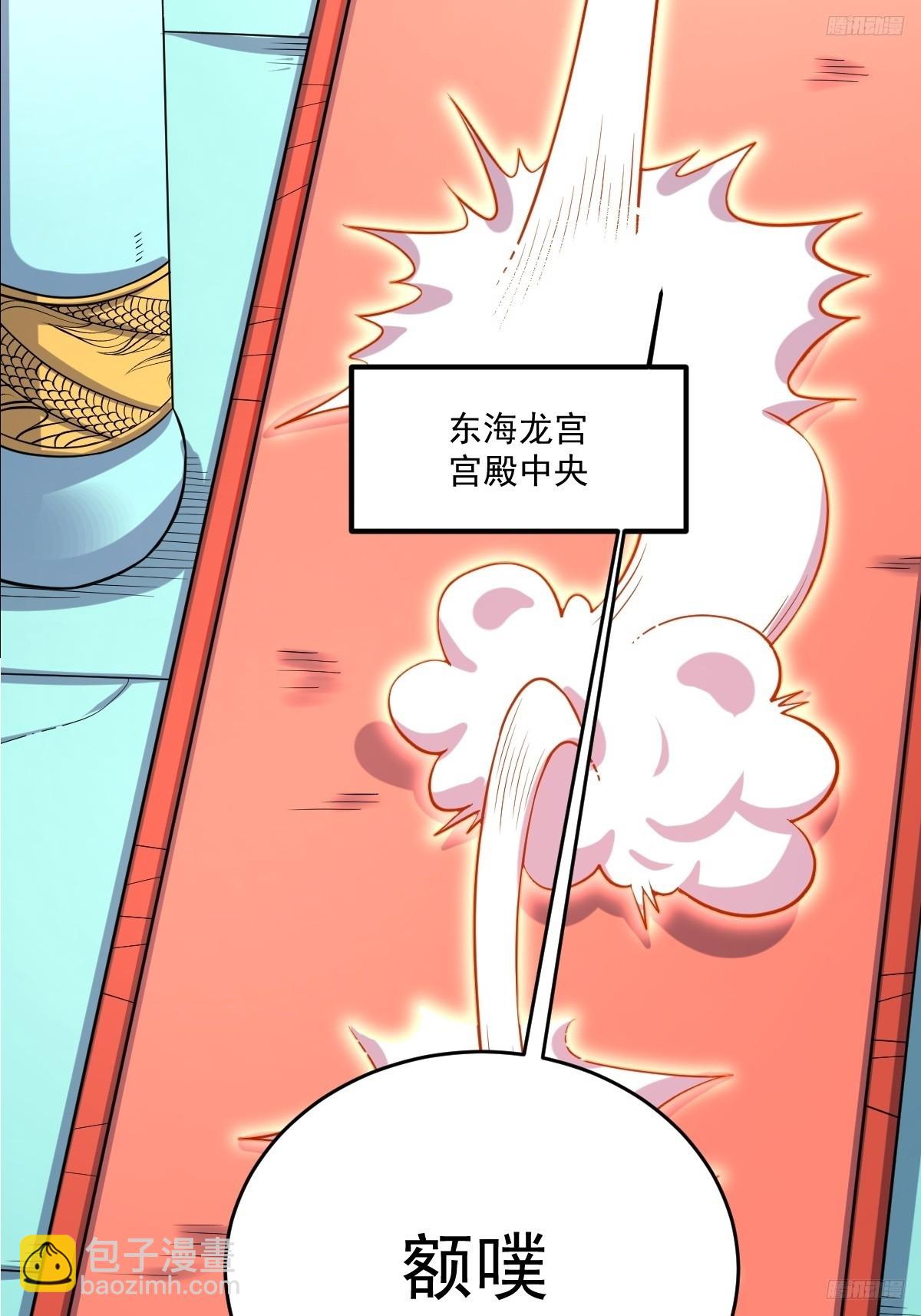 🍜原来我是修仙大佬 277话 第11页