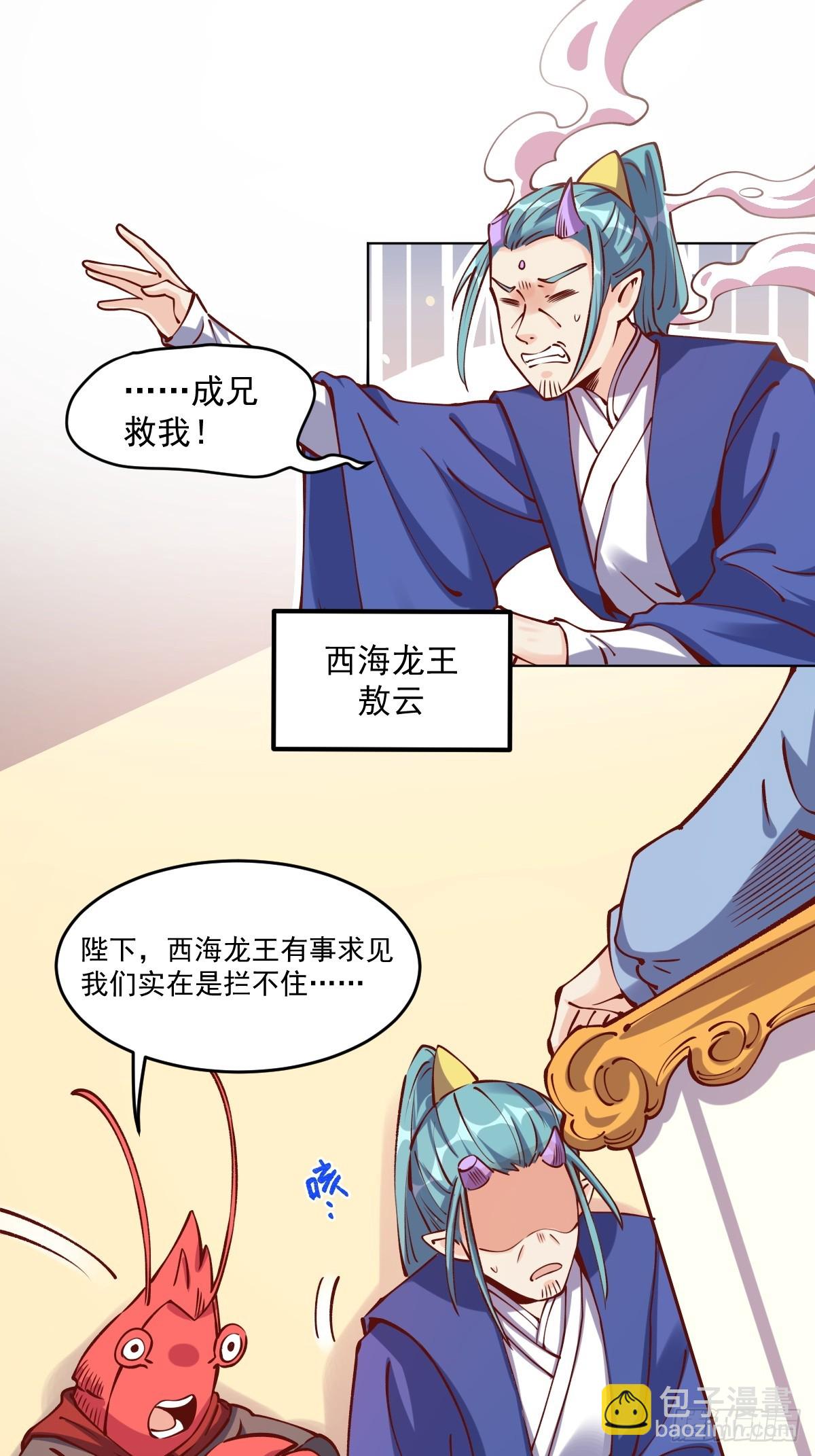 🍜原来我是修仙大佬 277话 第13页