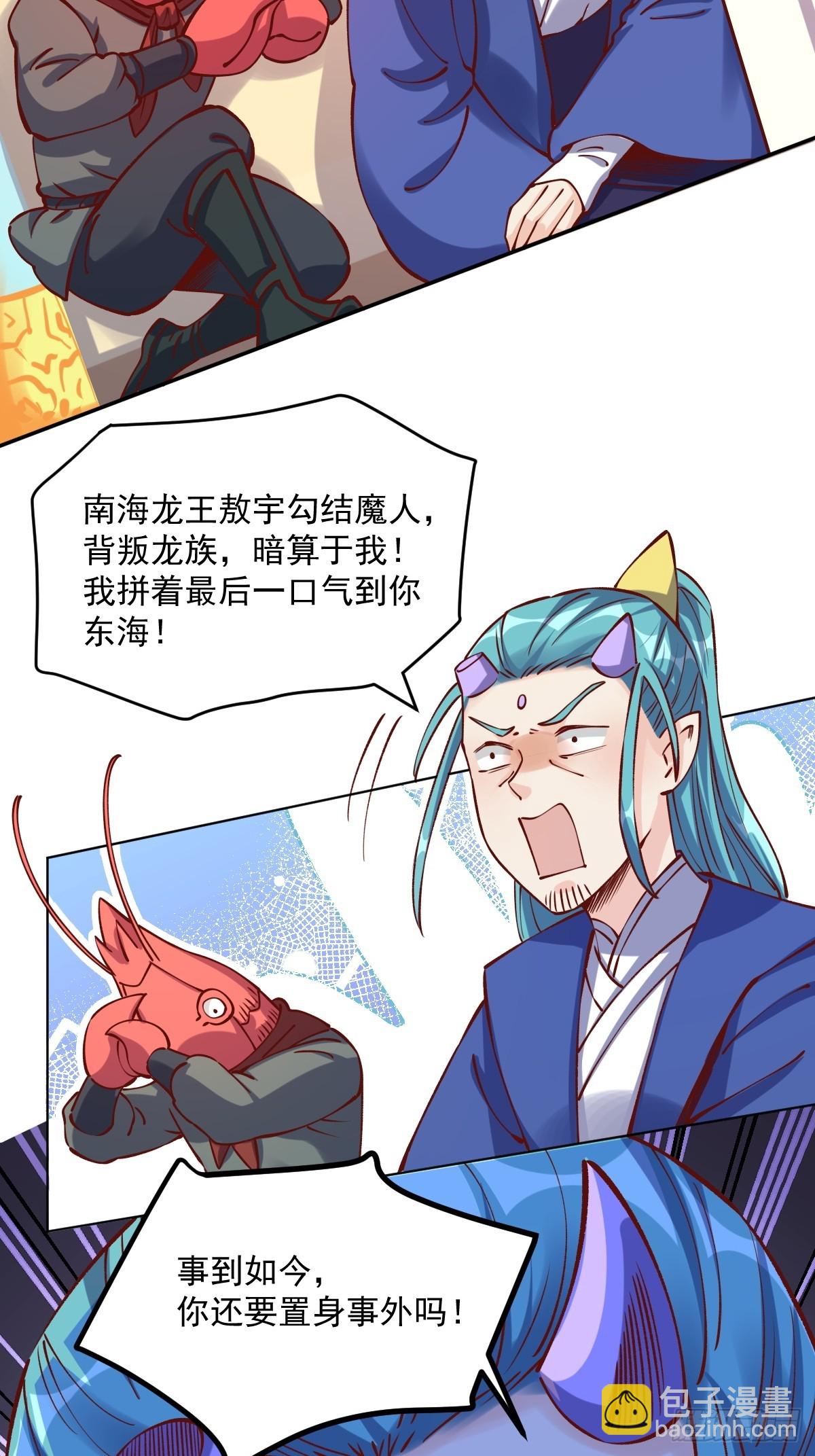🍜原来我是修仙大佬 277话 第14页