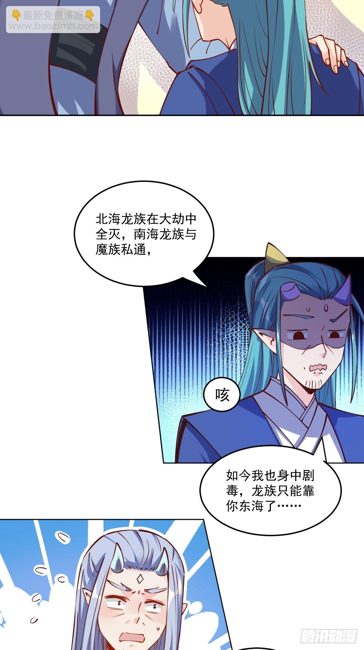 🍜原来我是修仙大佬 277话 第17页