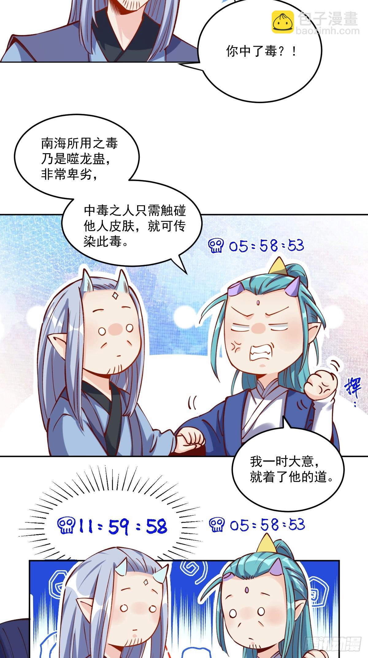 🍜原来我是修仙大佬 277话 第18页
