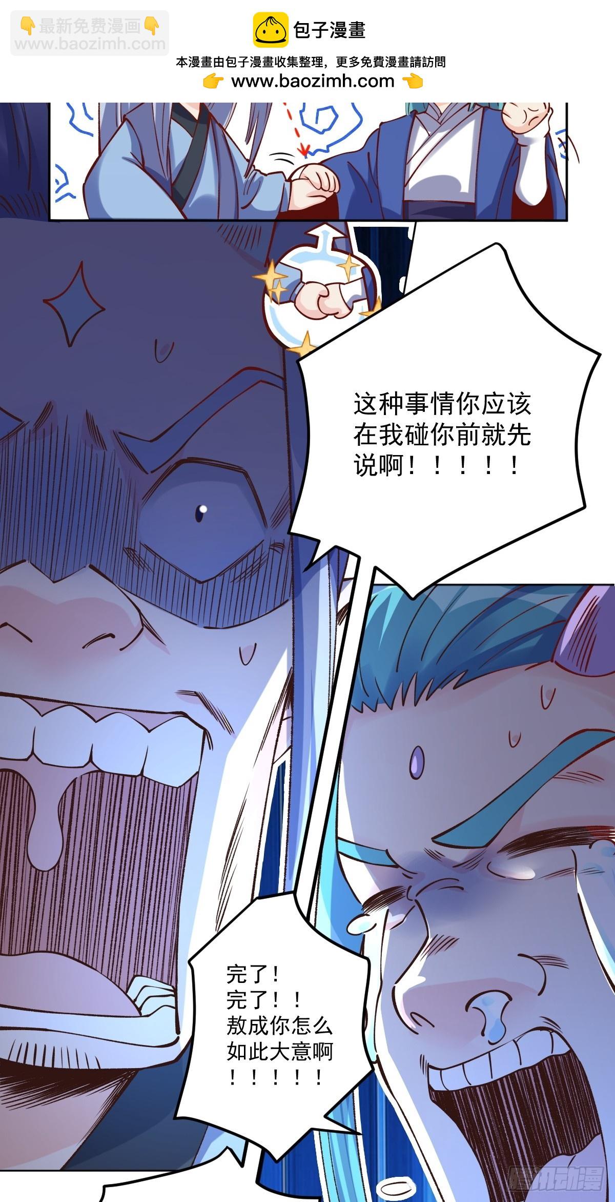 🍜原来我是修仙大佬 277话 第19页