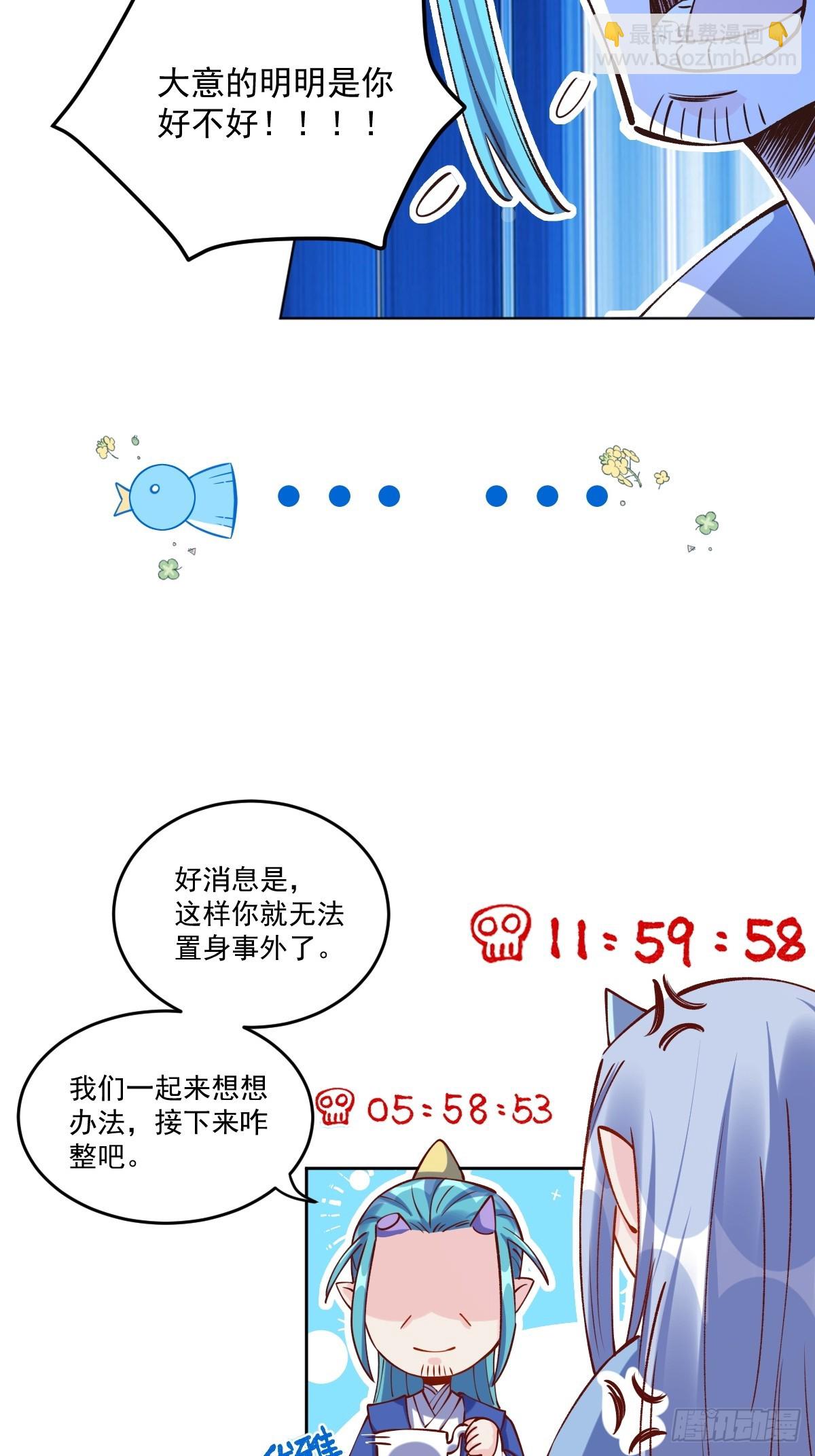 🍜原来我是修仙大佬 277话 第20页
