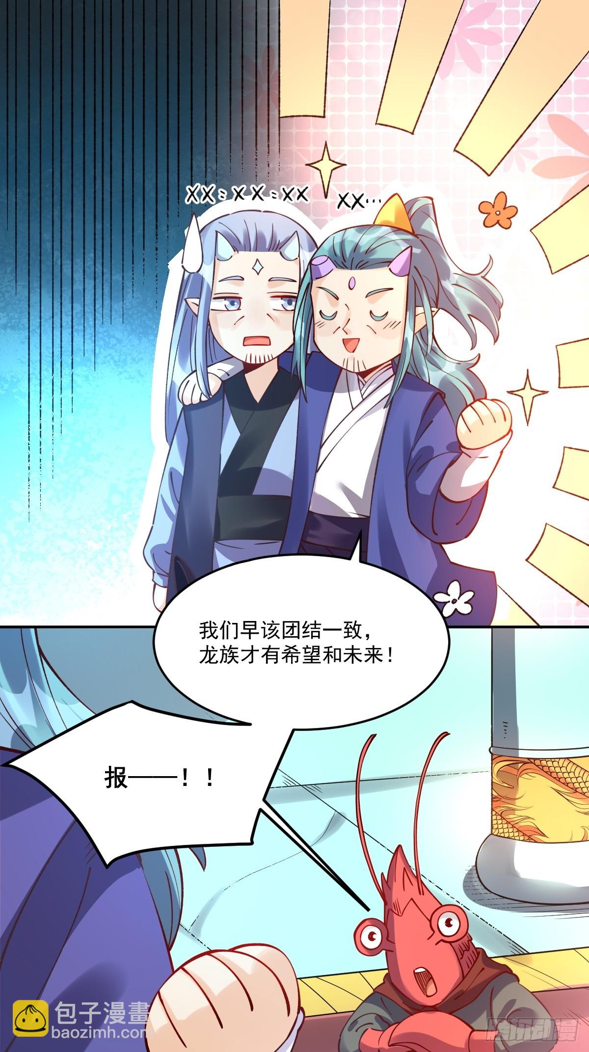 🍜原来我是修仙大佬 277话 第22页