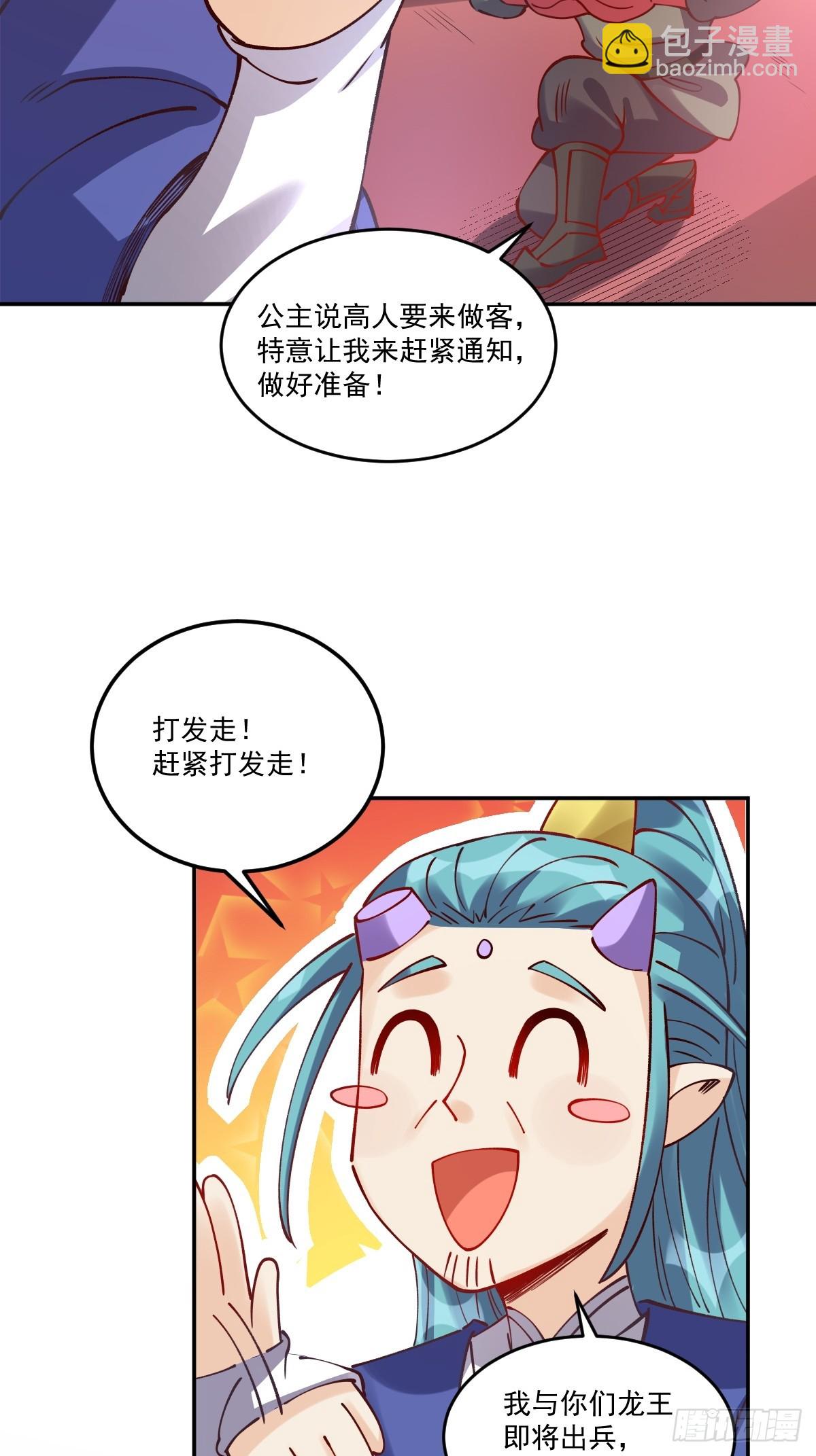🍜原来我是修仙大佬 277话 第23页