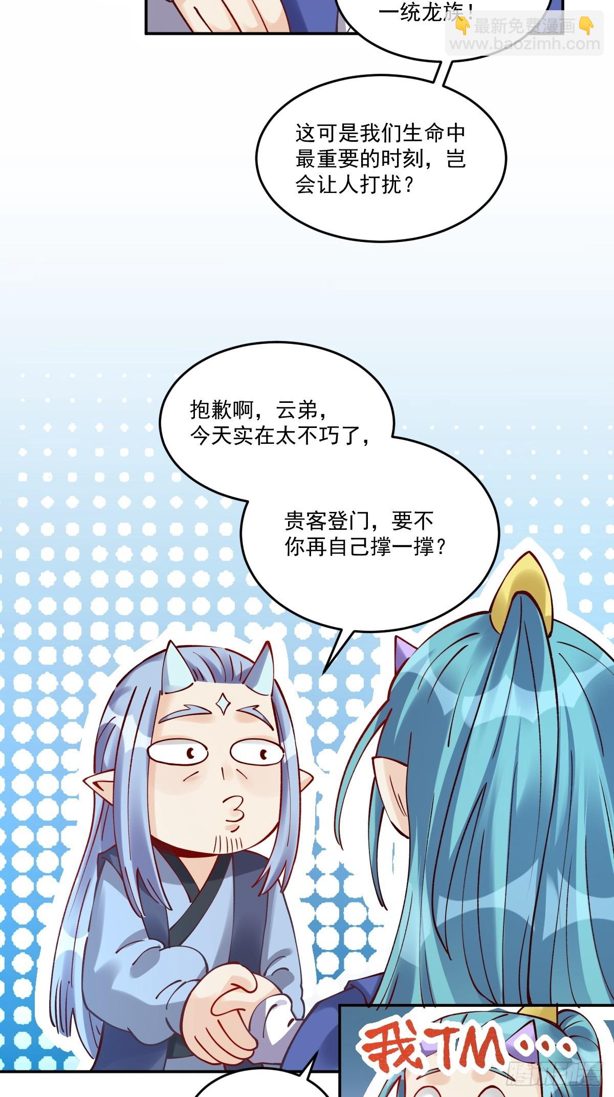 🍜原来我是修仙大佬 277话 第24页