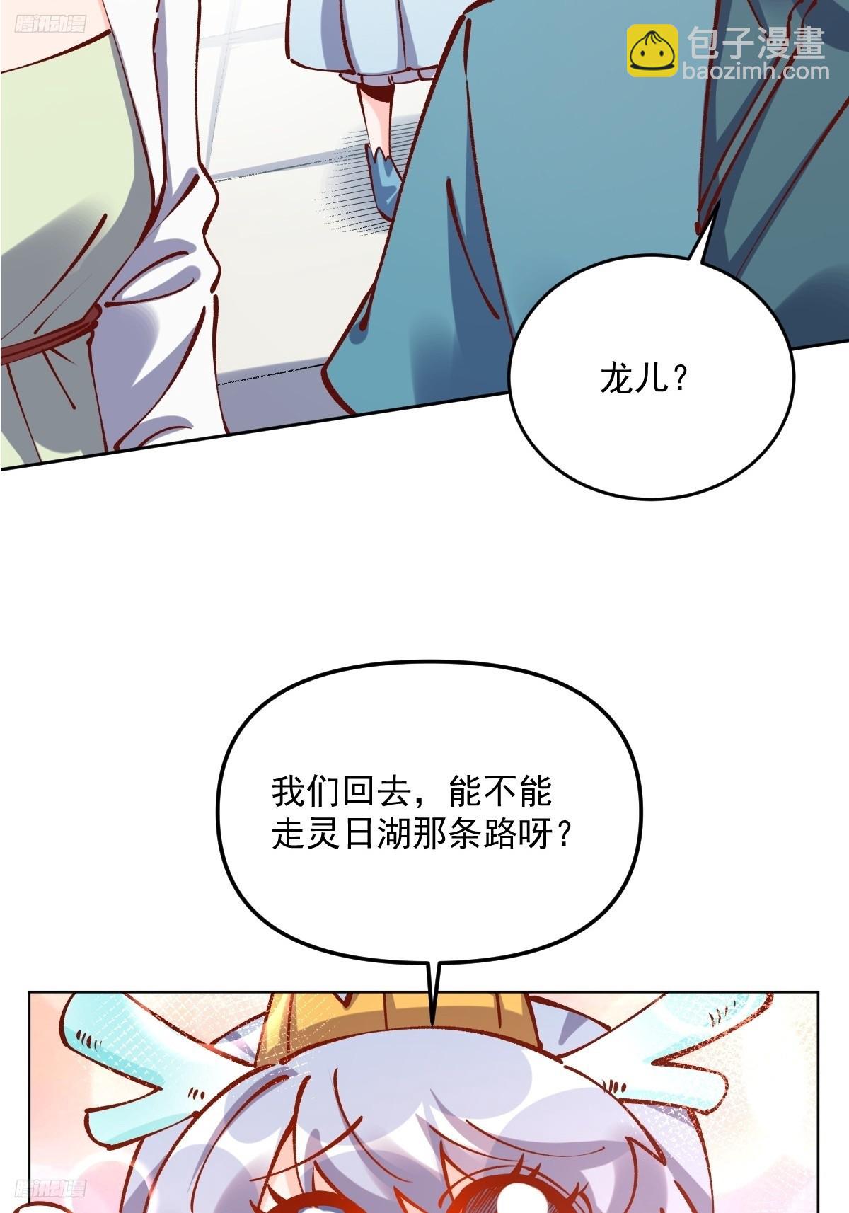 🍜原来我是修仙大佬 277话 第3页