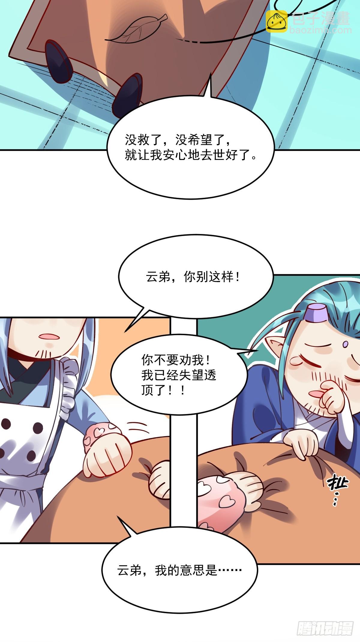 🍜原来我是修仙大佬 277话 第35页