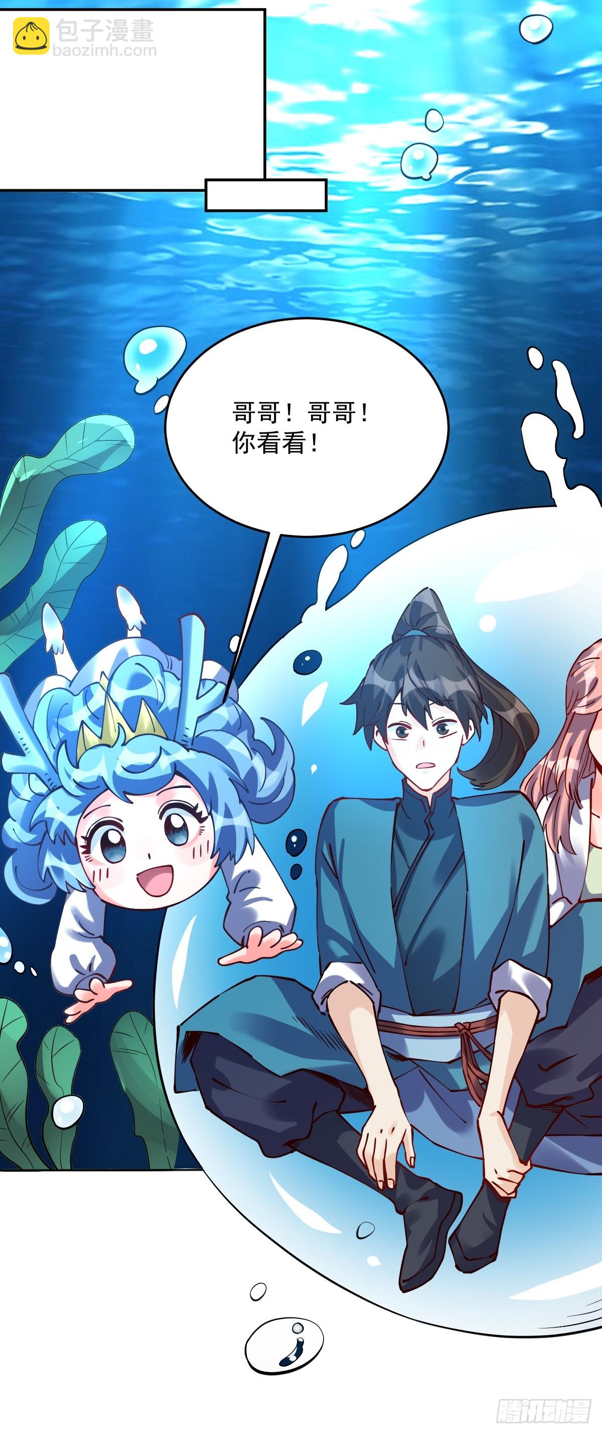 🍜原来我是修仙大佬 277话 第39页