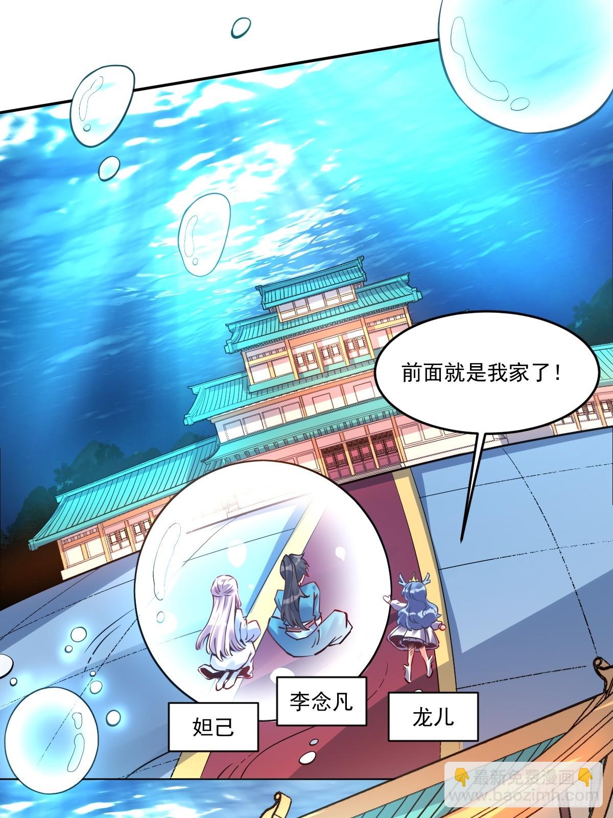 🍜原来我是修仙大佬 277话 第40页