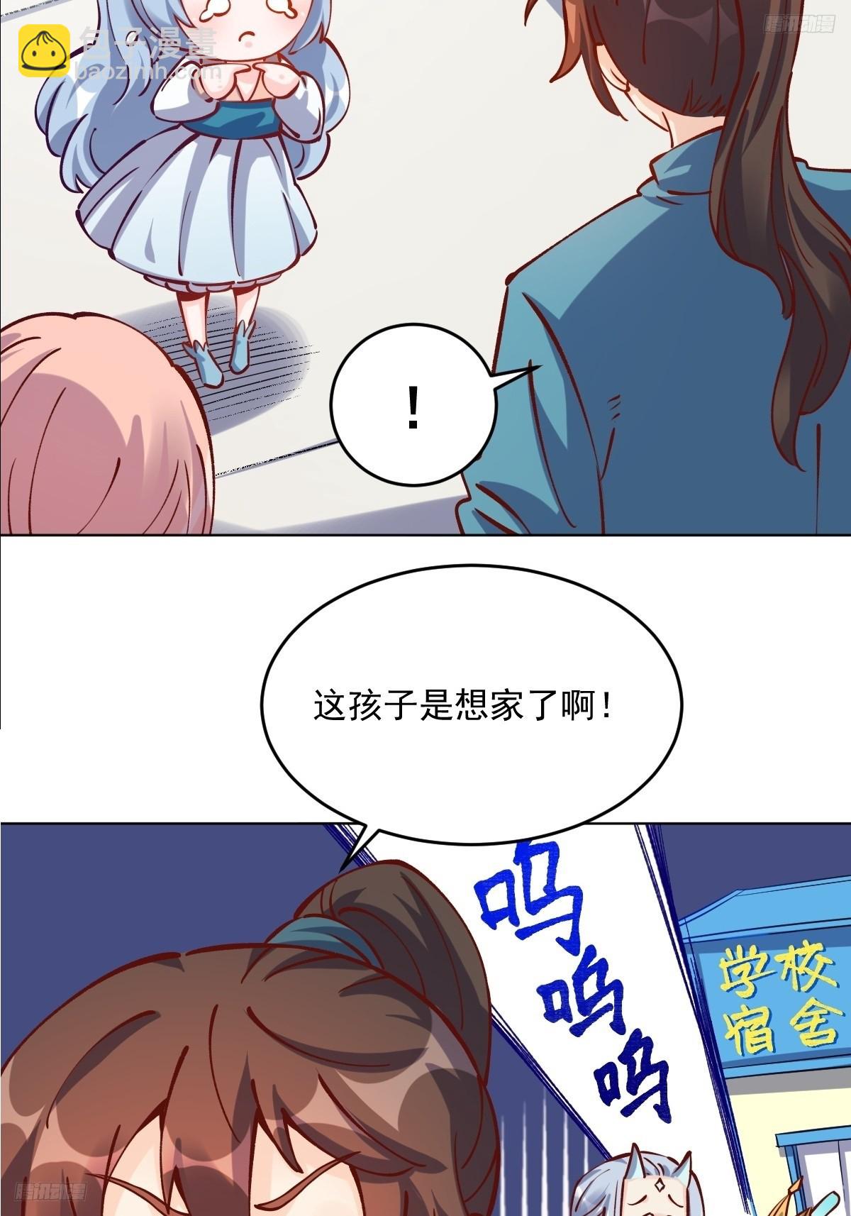 🍜原来我是修仙大佬 277话 第5页