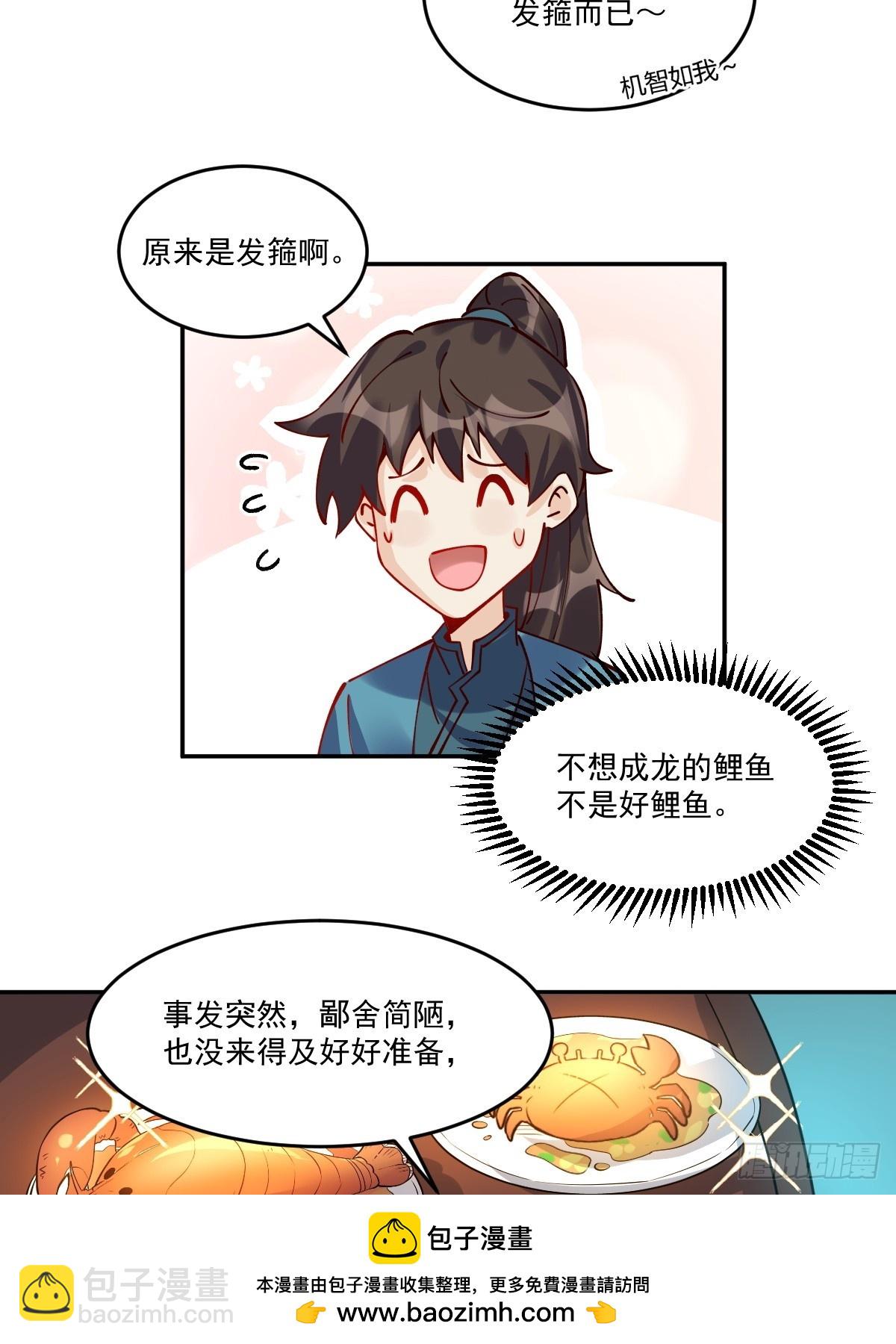 🍜原来我是修仙大佬 277话 第50页