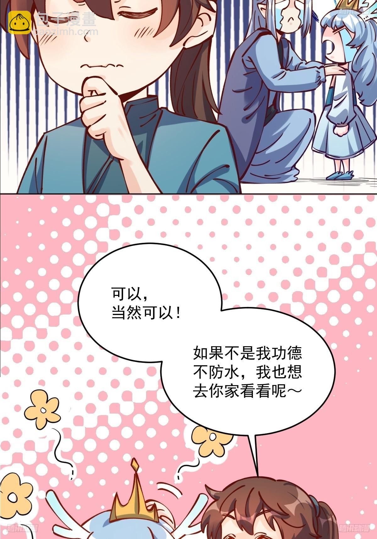 🍜原来我是修仙大佬 277话 第6页