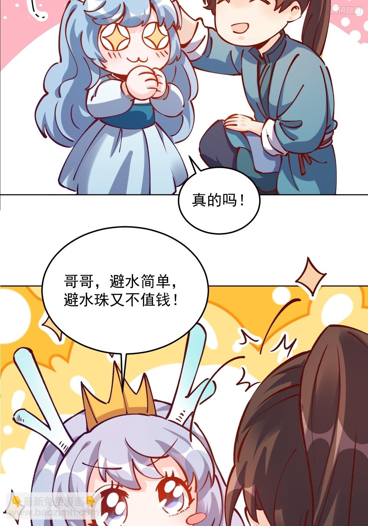 🍜原来我是修仙大佬 277话 第7页
