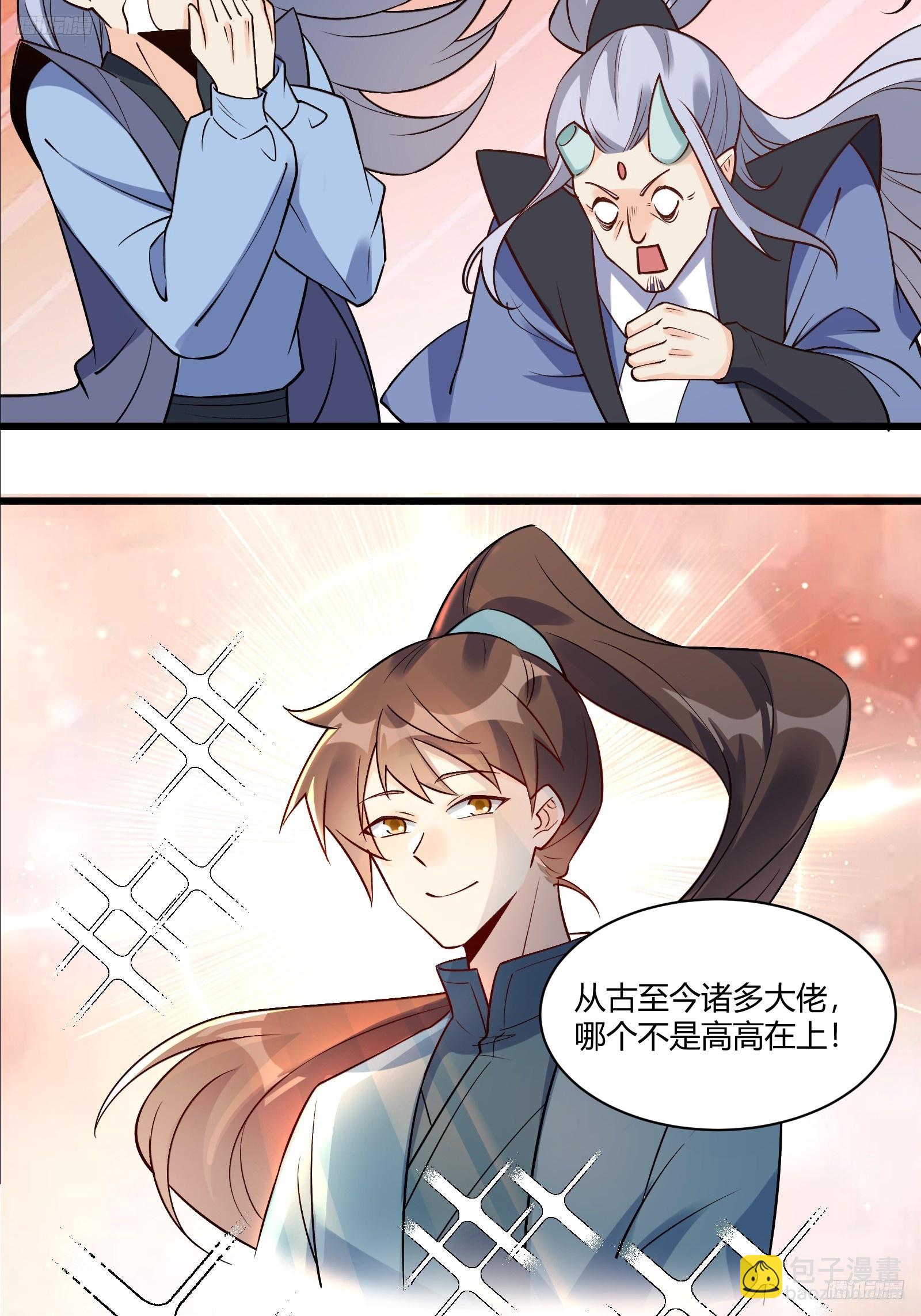 🍜原来我是修仙大佬 279话 第12页
