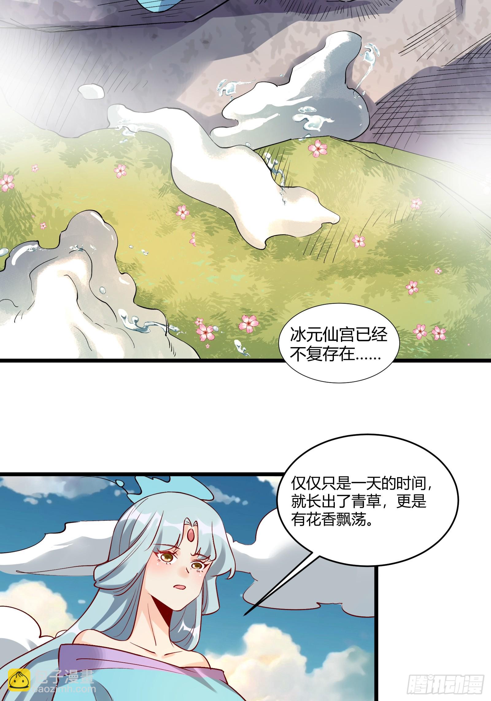🍜原来我是修仙大佬 279话 第17页