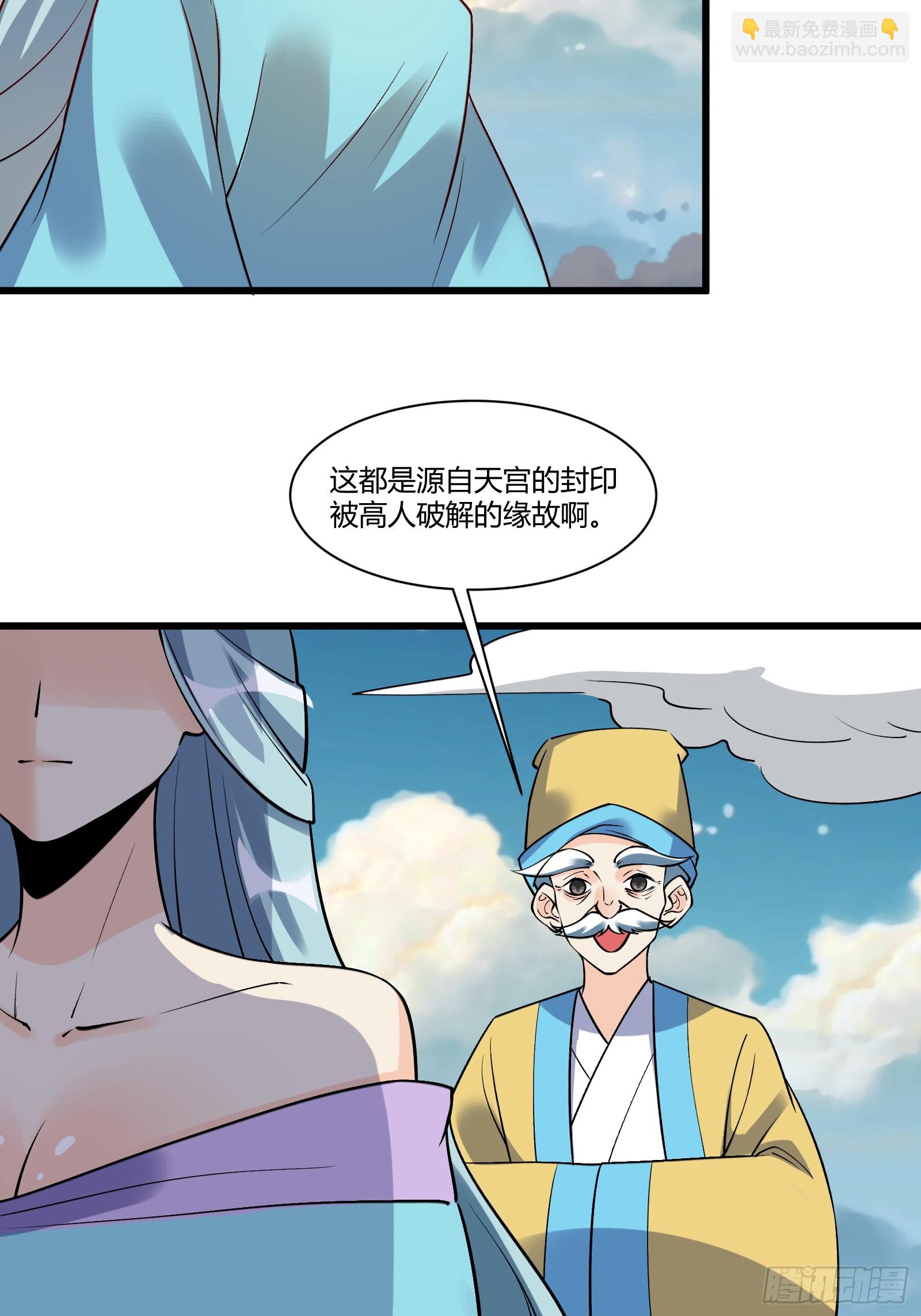 🍜原来我是修仙大佬 279话 第18页