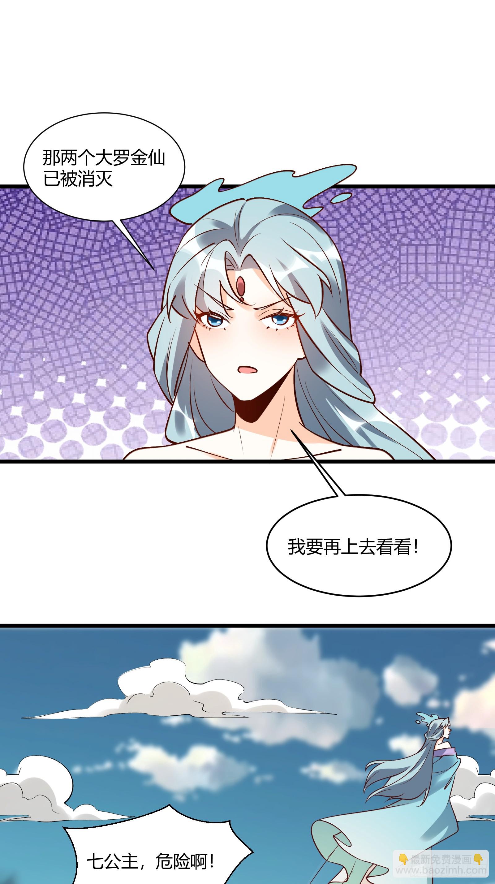 🍜原来我是修仙大佬 279话 第20页