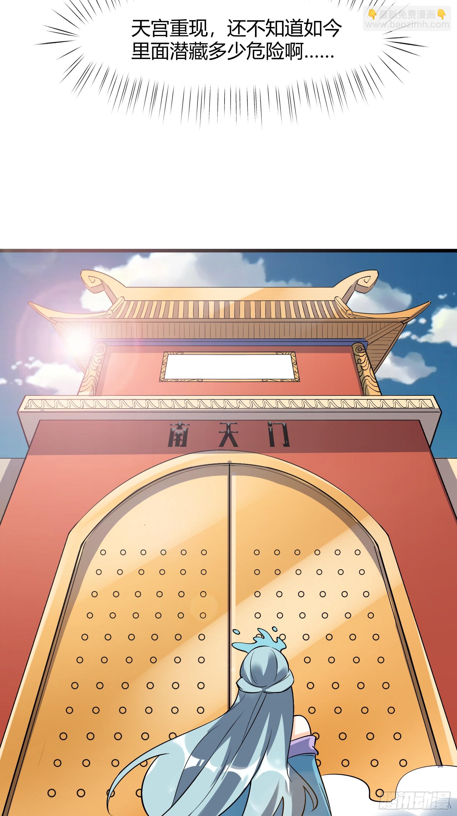 🍜原来我是修仙大佬 279话 第22页