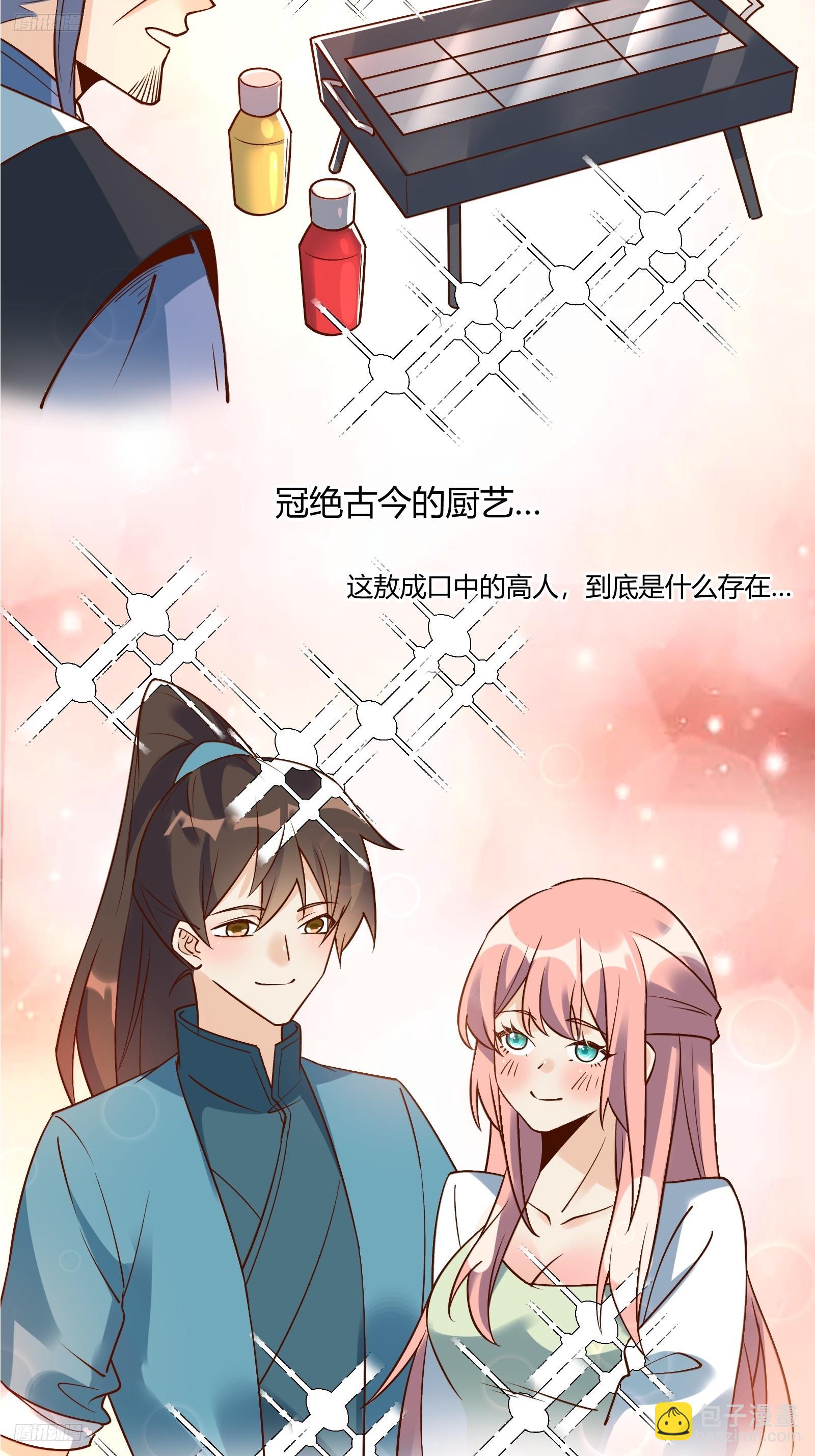 🍜原来我是修仙大佬 279话 第4页
