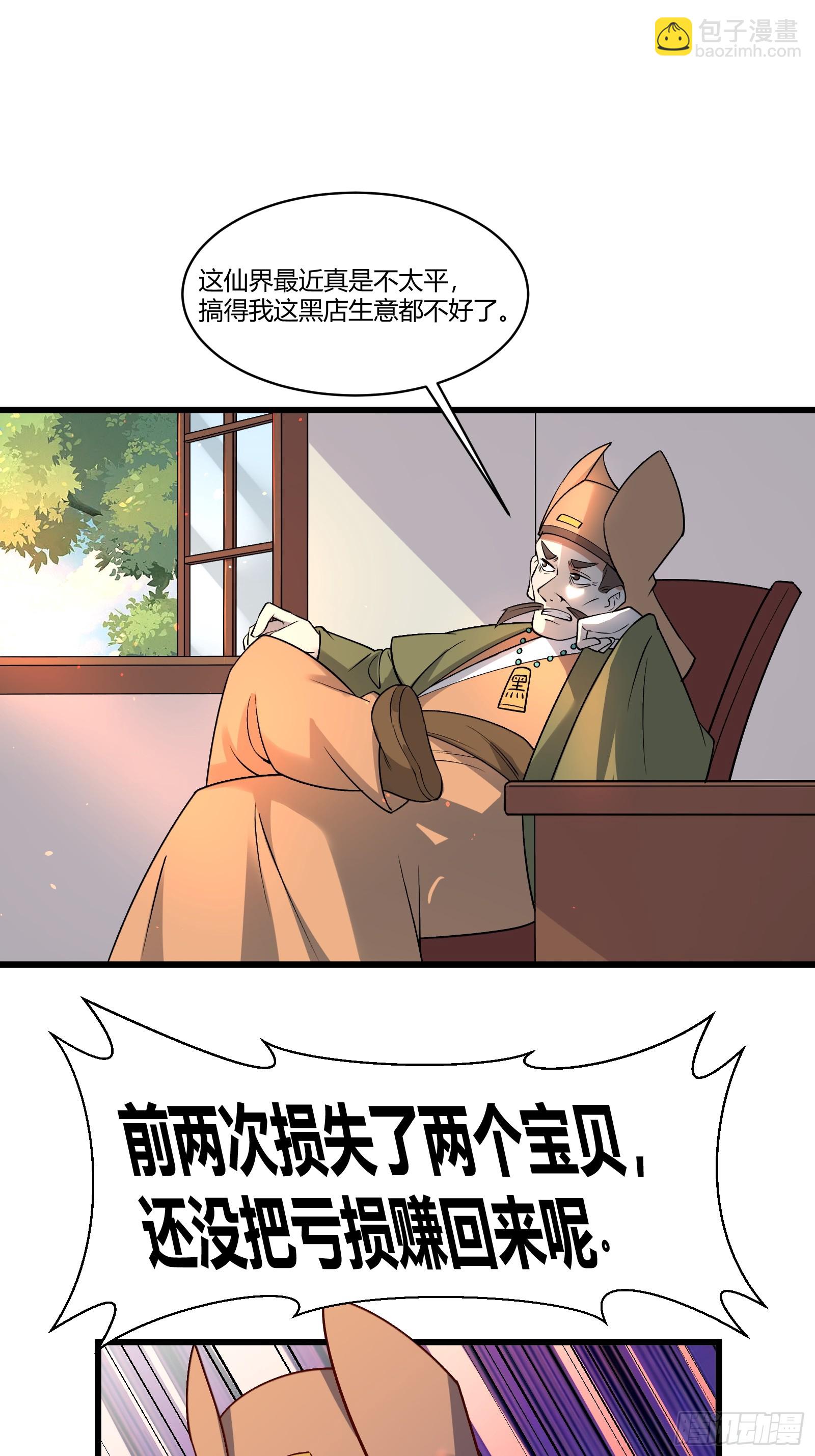 🍜原来我是修仙大佬 279话 第42页