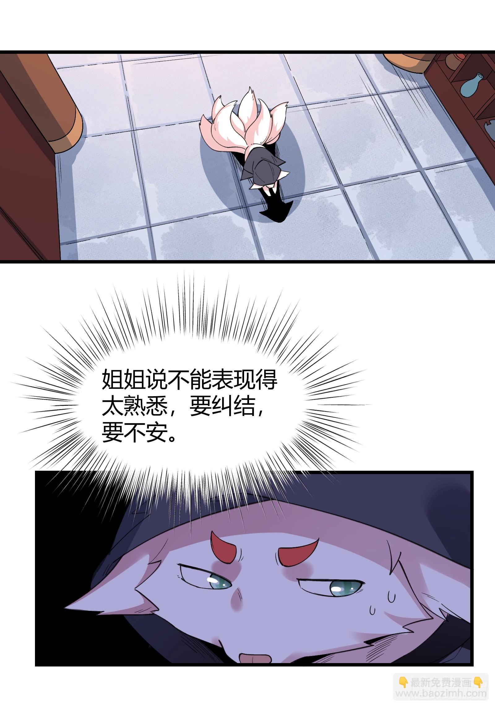 🍜原来我是修仙大佬 279话 第46页