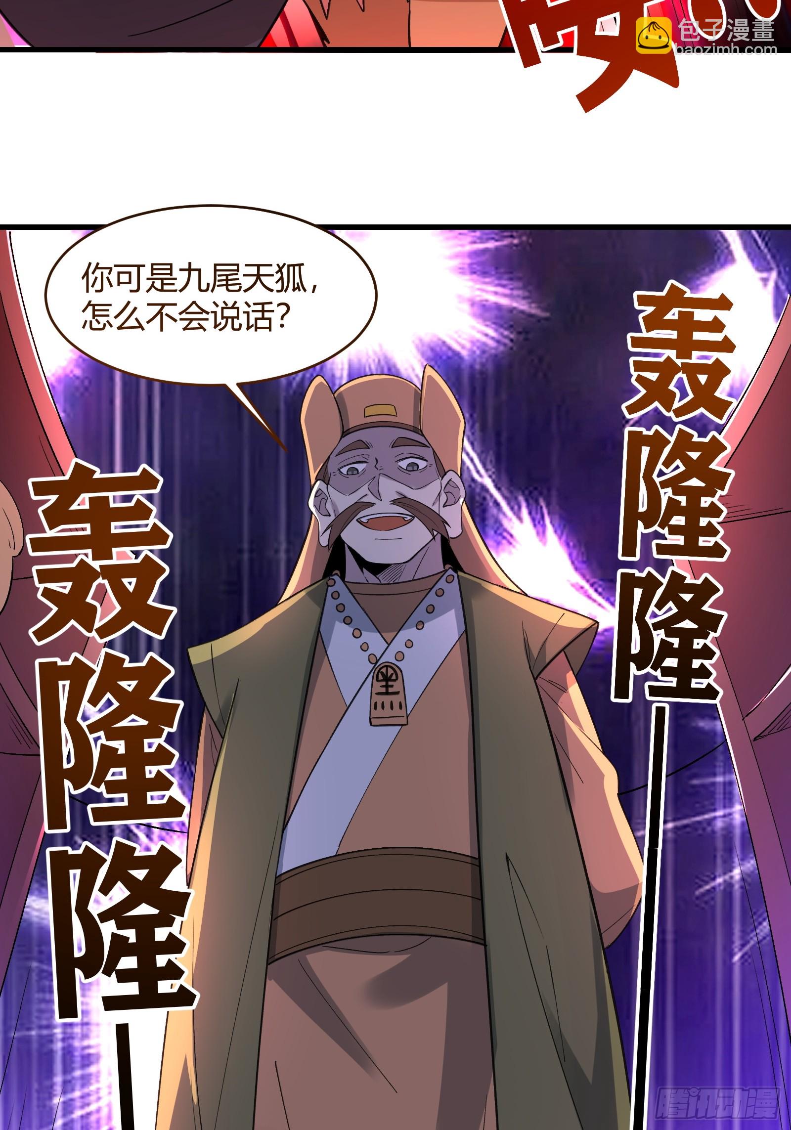🍜原来我是修仙大佬 279话 第48页
