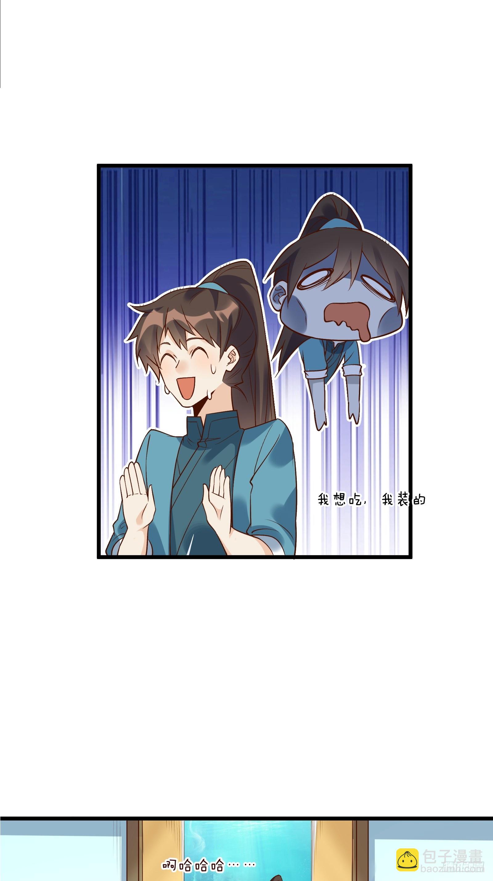 🍜原来我是修仙大佬 279话 第8页
