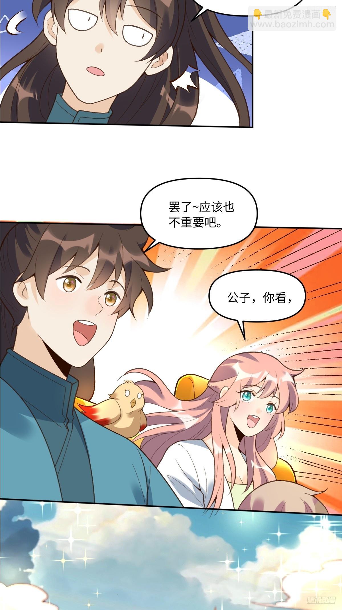 🍜原来我是修仙大佬 281话 第10页