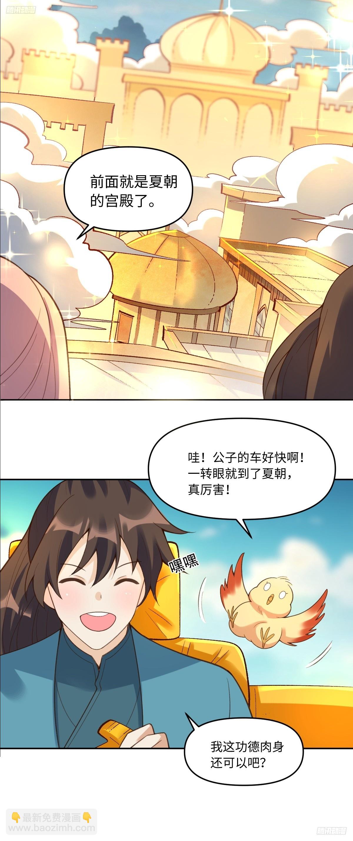 🍜原来我是修仙大佬 281话 第11页