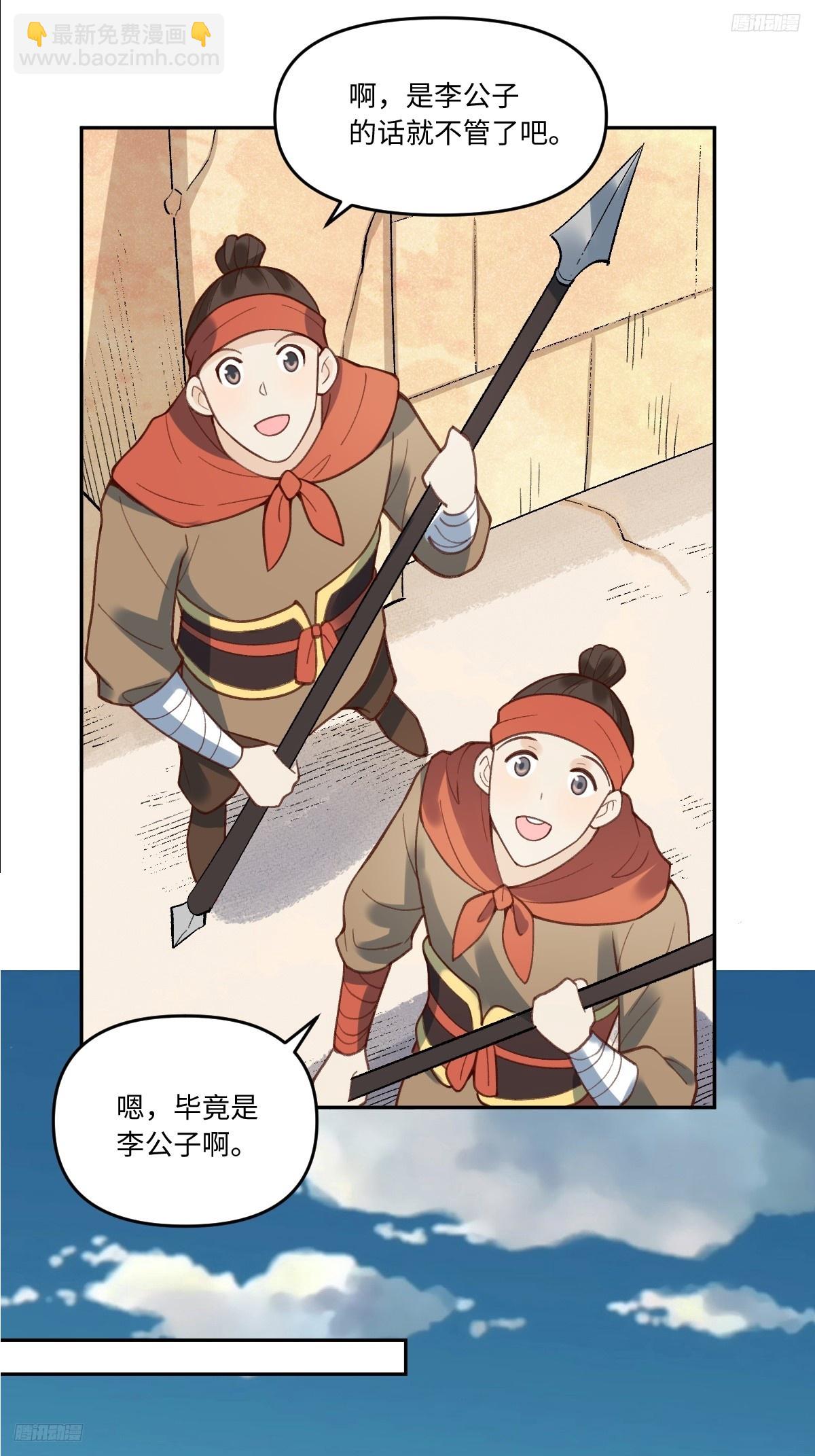 🍜原来我是修仙大佬 281话 第12页