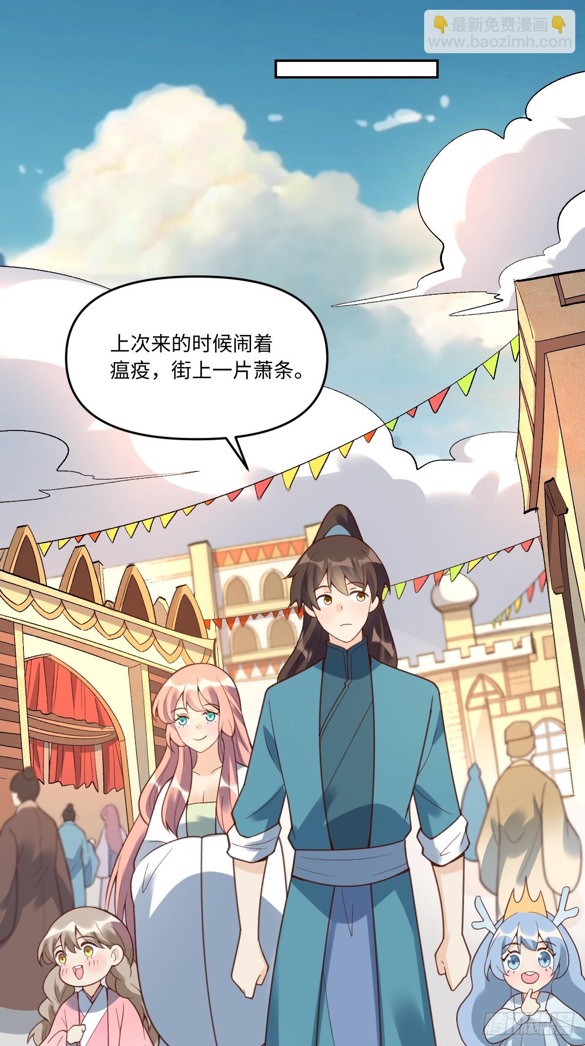 🍜原来我是修仙大佬 281话 第13页
