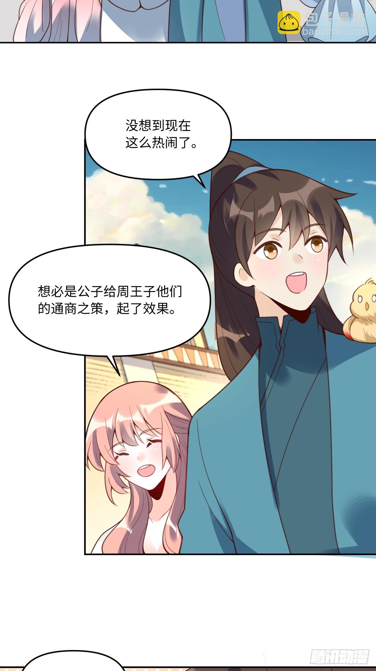 🍜原来我是修仙大佬 281话 第14页
