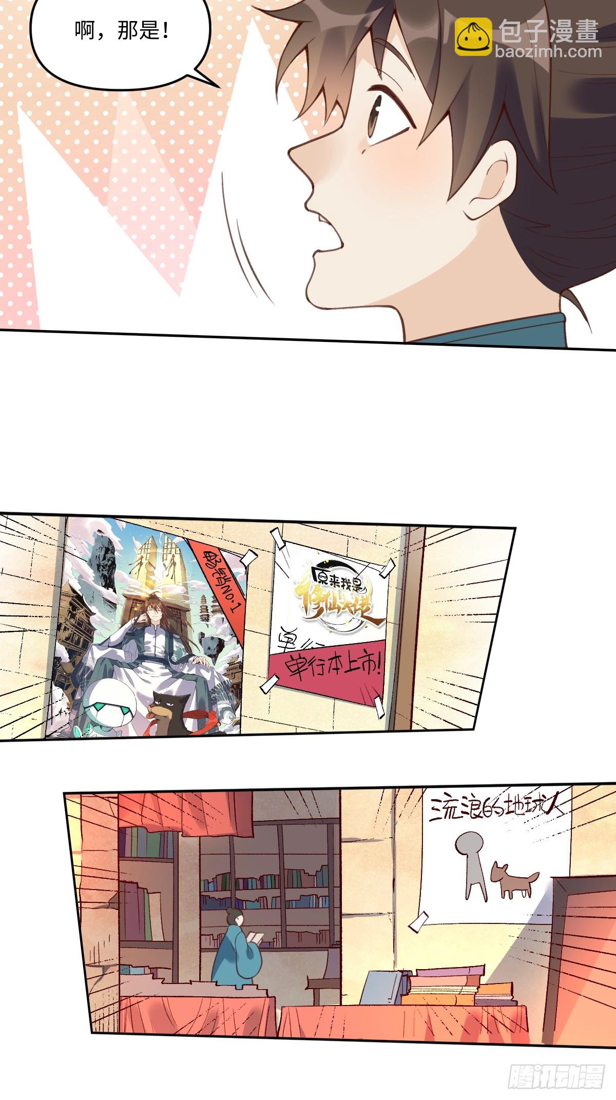 🍜原来我是修仙大佬 281话 第15页