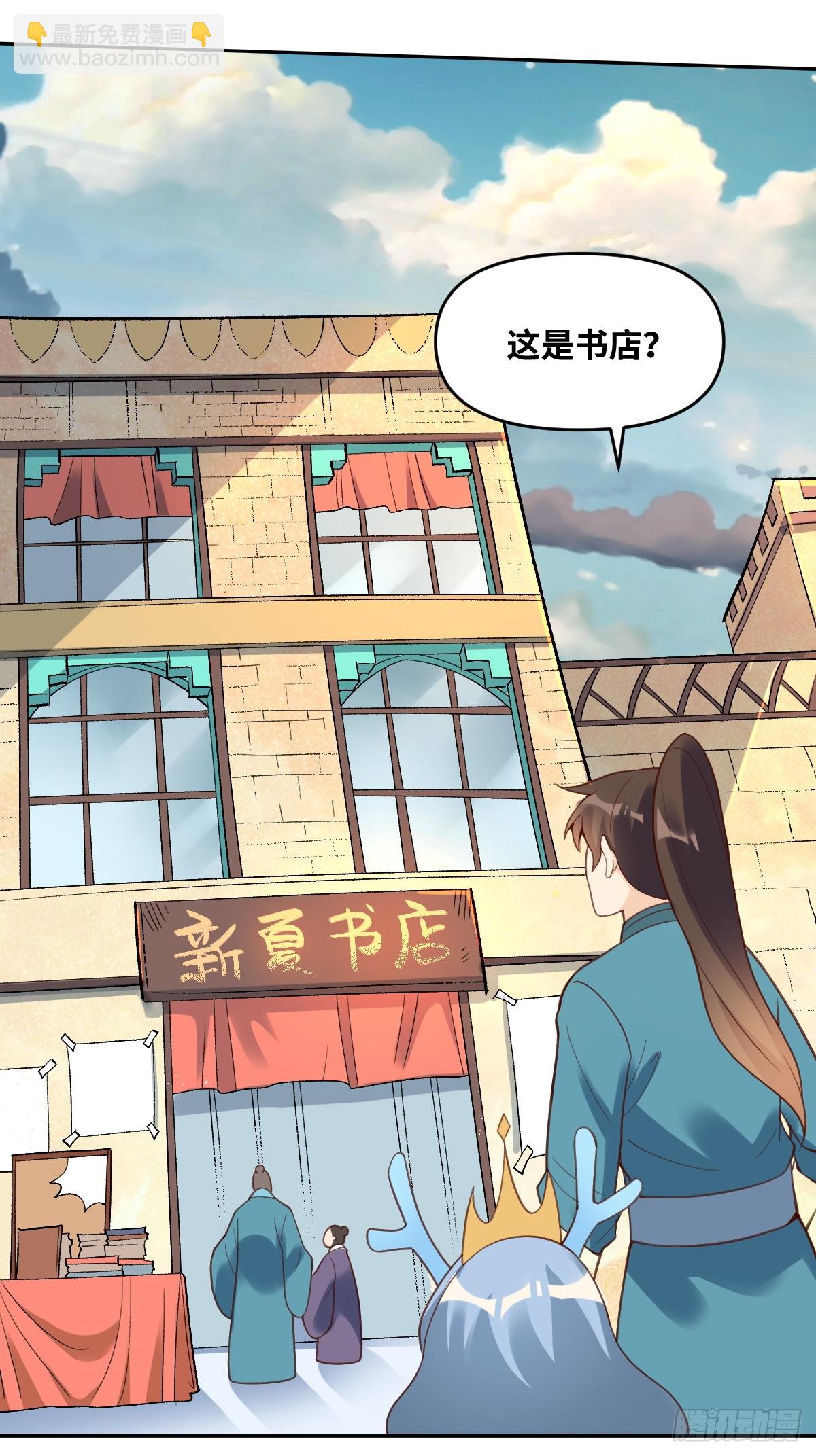 🍜原来我是修仙大佬 281话 第16页