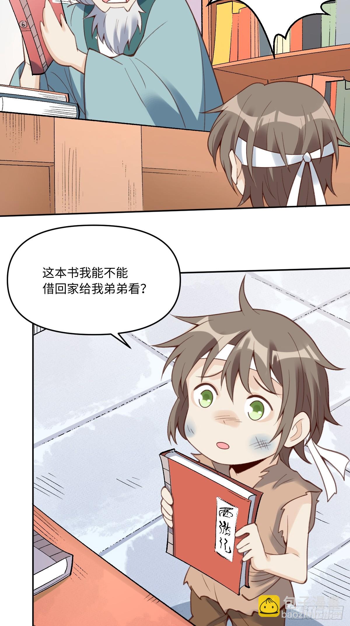 🍜原来我是修仙大佬 281话 第18页