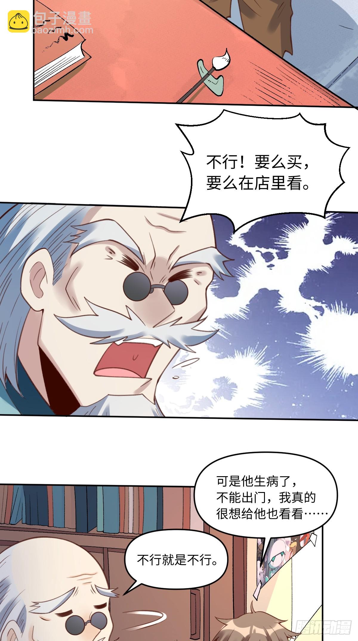 🍜原来我是修仙大佬 281话 第19页